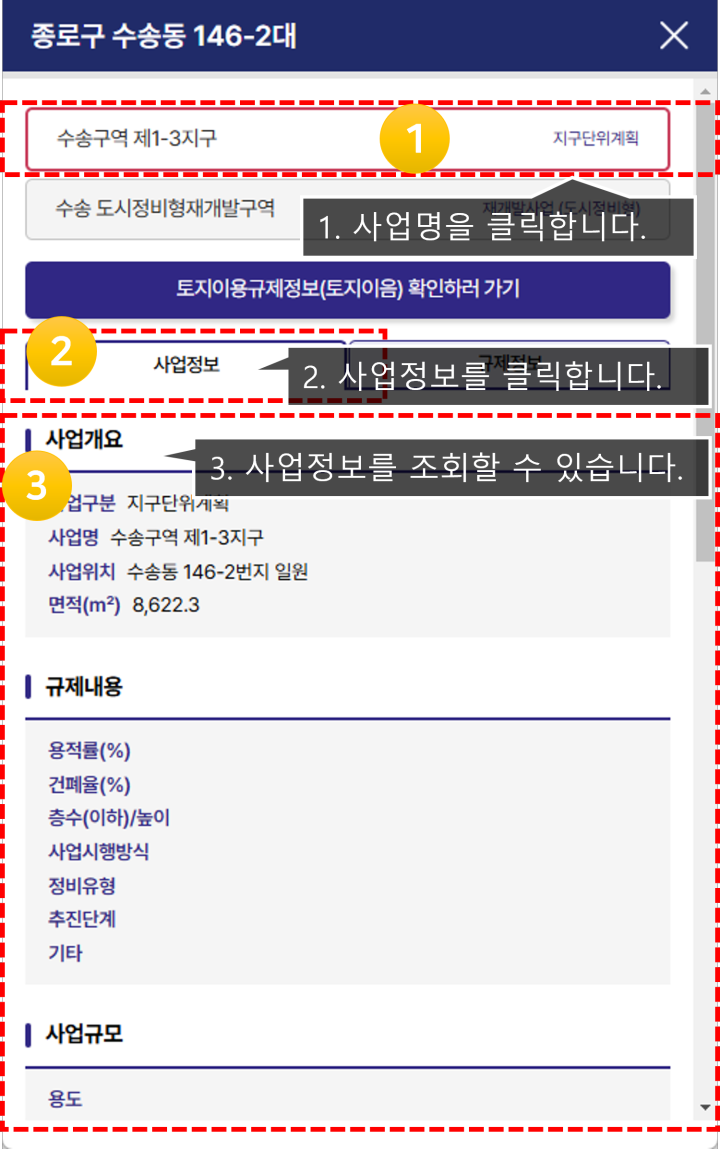 이용방법 - 사업정보