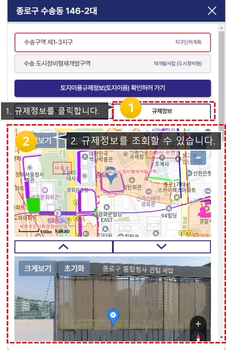 이용방법 - 규제정보