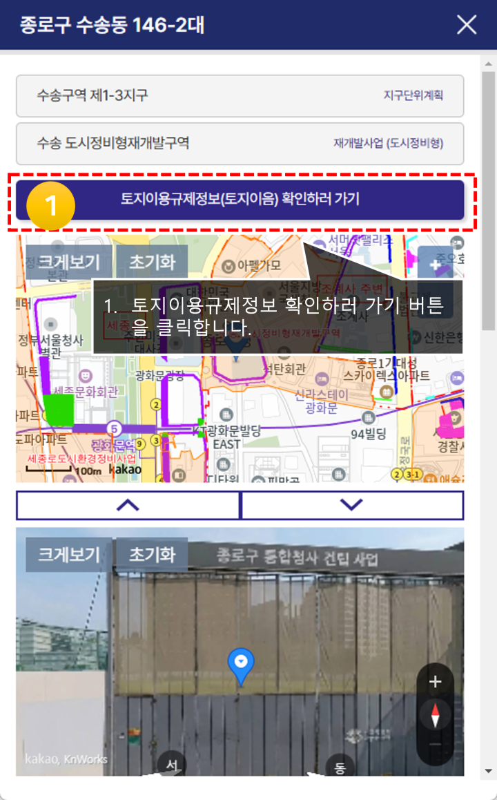 이용방법 - 토지이용규제정보